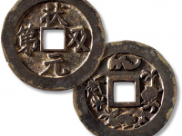 “状元及第”背“福禄寿喜”花钱字口深邃