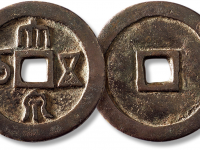 清“大泉五百”花钱