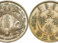 长须龙银元图片及价格