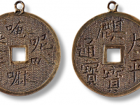 “太平通宝麒宝”背“六字真言”银制花钱