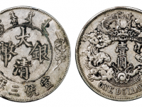 疫情下机制银元大清银币市场如何