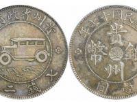 2022贵州银币十七年真品图片及价格