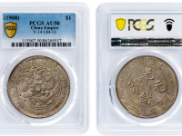 2022将过去看造币总厂光绪银元成交行情