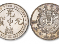 光绪元宝估价280-360万