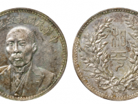 段祺瑞中华民国执政纪念币RMB115000