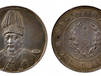 袁世凯像共和纪念币价格