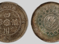 军政府造四川银币壹圆RMB 9200
