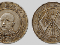 唐继尧拥护共和纪念币库平三钱六分银币