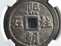 熙朝柱石花钱拍卖价格