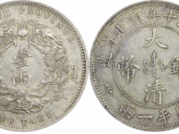湖北省造大清银币库平一两价格