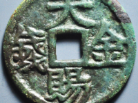 天赐金钱万选花钱拍卖价格