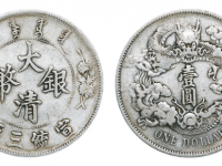 大清银币宣统三年值多少钱