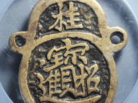 招财进宝挂花拍卖价格