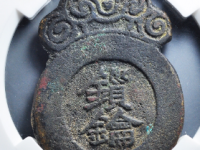 锁錀花钱拍卖价格