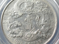 大清银币宣三壹圆银币评级币拍卖价格