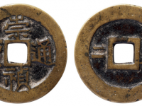 崇祯通宝背监二拍卖价格