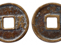 义通花钱拍卖价格