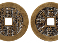 山鬼背八卦苏炉方孔花钱拍卖价格