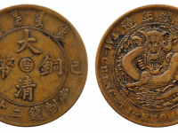 大清铜币二十文铜币拍卖价格