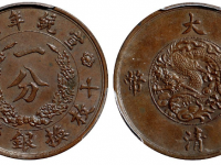 大清铜币9000万一枚图片