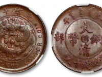 大清铜币户部闽字版多少钱一枚