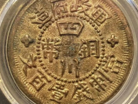 甘肃砂版四川铜币
