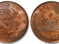 光绪元宝户部二十文真品值多少钱