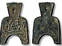 “虞一斤”圆档方足布一枚