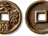 “马殷“天策府宝”一枚