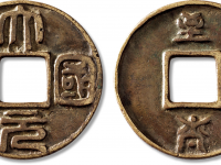 元“大元国宝”背“至大”文字篆法优美