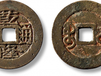 清“乾隆通宝”宝苏局大样字口清晰