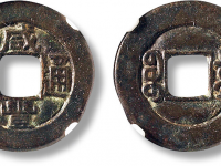 清“咸丰通宝”宝泉小平铁母三点宝