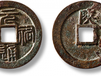 “元佑通宝”背“陕”极美品