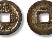 “统和元宝”背“月”上八品之一