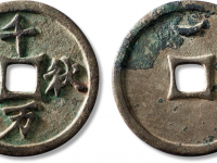 “千秋万岁”背“上仰月”花钱