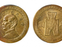 民国三十二年孙中山像背布图半圆镍币