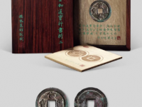 宣和通宝行书折二式样母钱