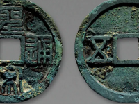 北宋“圣宋通宝当五”RMB 552,000