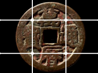 万历通宝小平光背价格