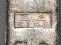 “香港祥信金铺”“文咸东街”“电化十两纯银条”