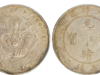北洋造光绪元宝新春价格走向