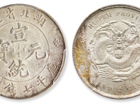 兔年湖北省造宣统元宝价格一览