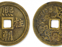 熙朝柱石背八宝图花钱价格