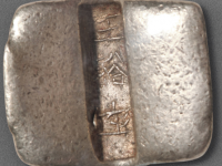 云南“王裕宝”单槽银锭
