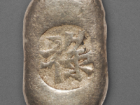 清 “禄”字吉语一两银锭