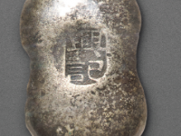 “兴记”葫芦型半两银锭成交价格RMB 5750