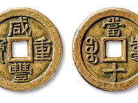 保利拍卖咸丰重宝宝泉当十雕母预展