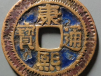 康熙通宝罗汉珐琅彩刻花¥630.00