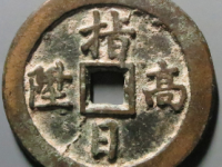 指日高升花钱¥16620.00