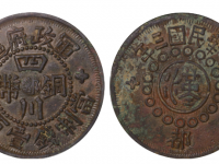 甘肃省造四川铜币汉字都沙版壹百文